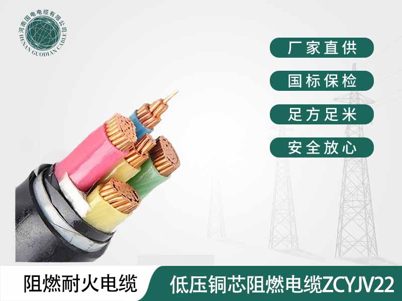郑州电缆厂家生产的低压铜芯阻燃电缆